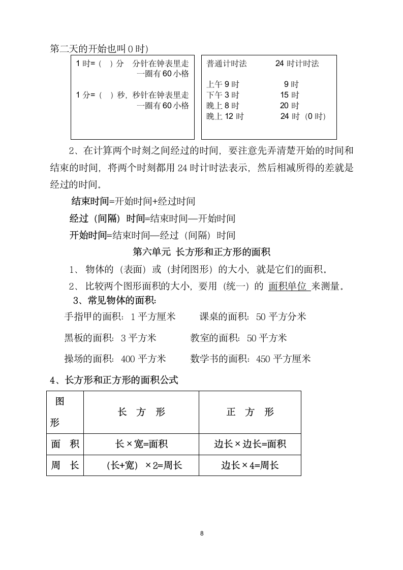 苏教版三年级下册数学期末复习.docx第8页