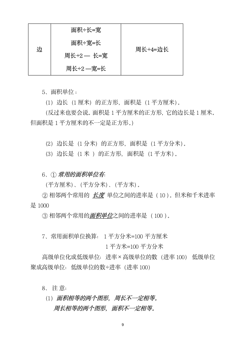 苏教版三年级下册数学期末复习.docx第9页