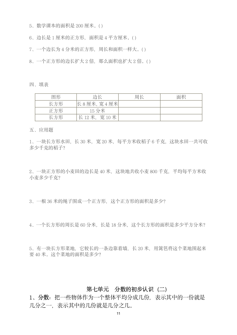 苏教版三年级下册数学期末复习.docx第11页