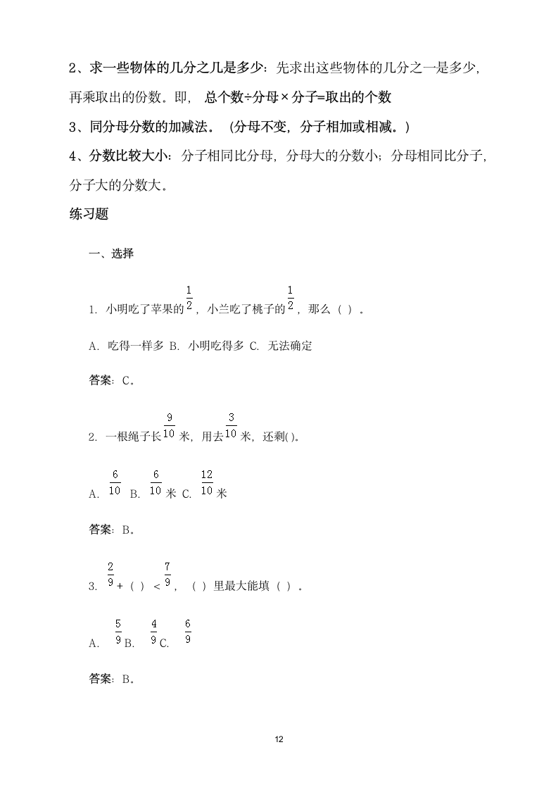 苏教版三年级下册数学期末复习.docx第12页