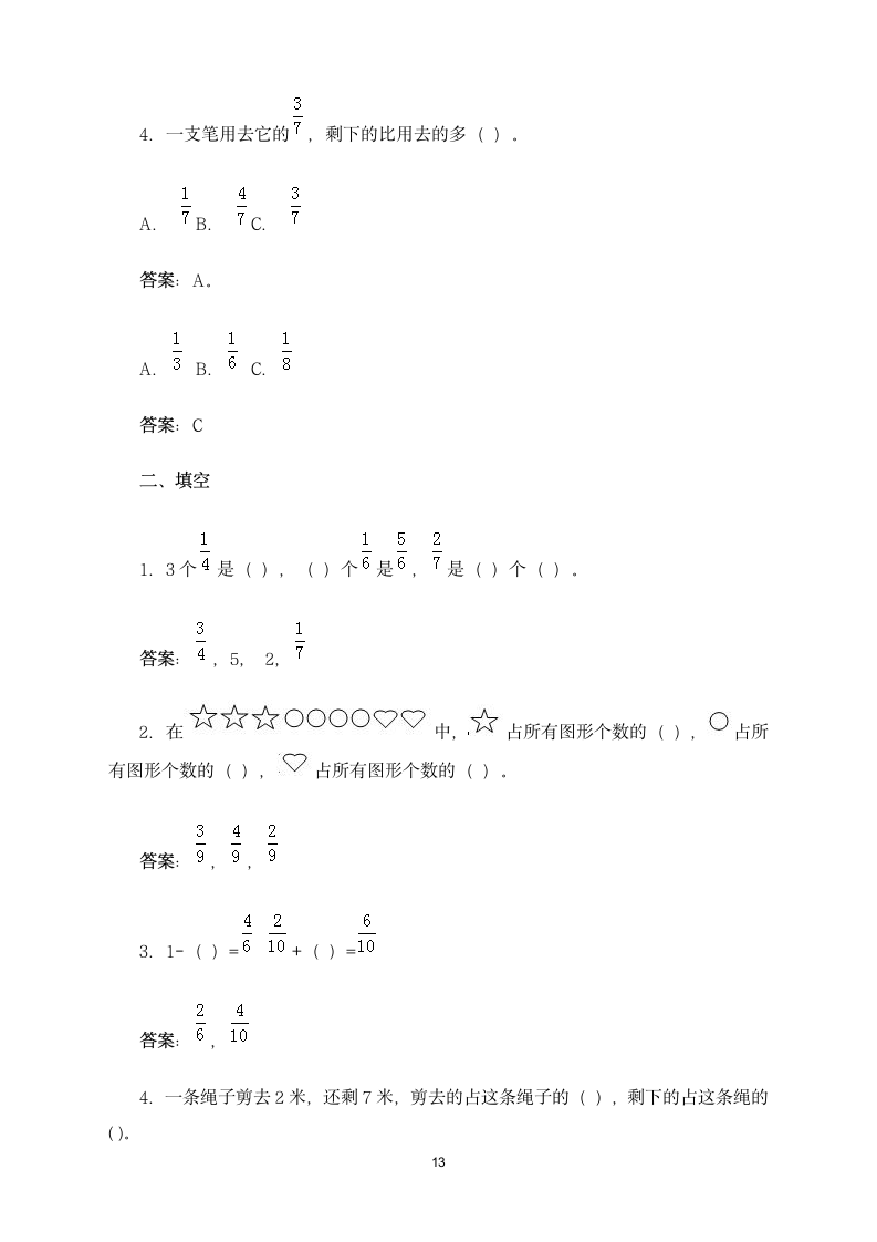 苏教版三年级下册数学期末复习.docx第13页