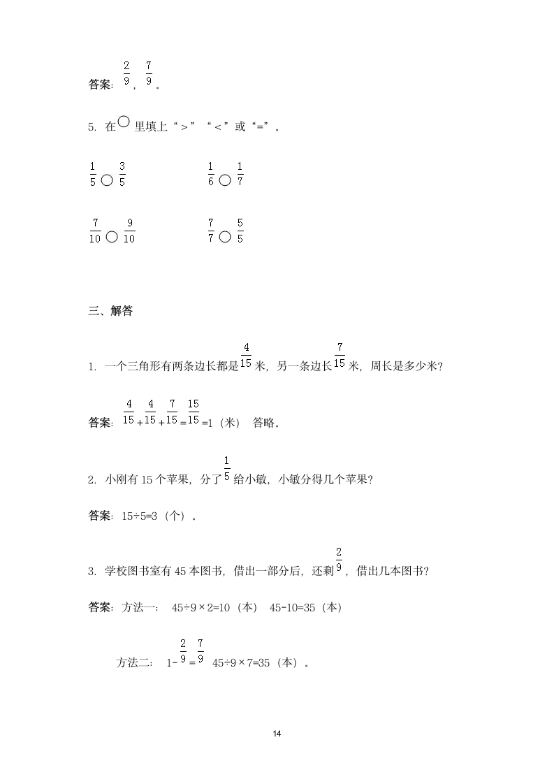 苏教版三年级下册数学期末复习.docx第14页