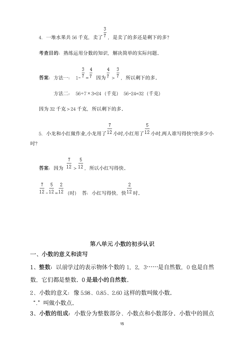 苏教版三年级下册数学期末复习.docx第15页