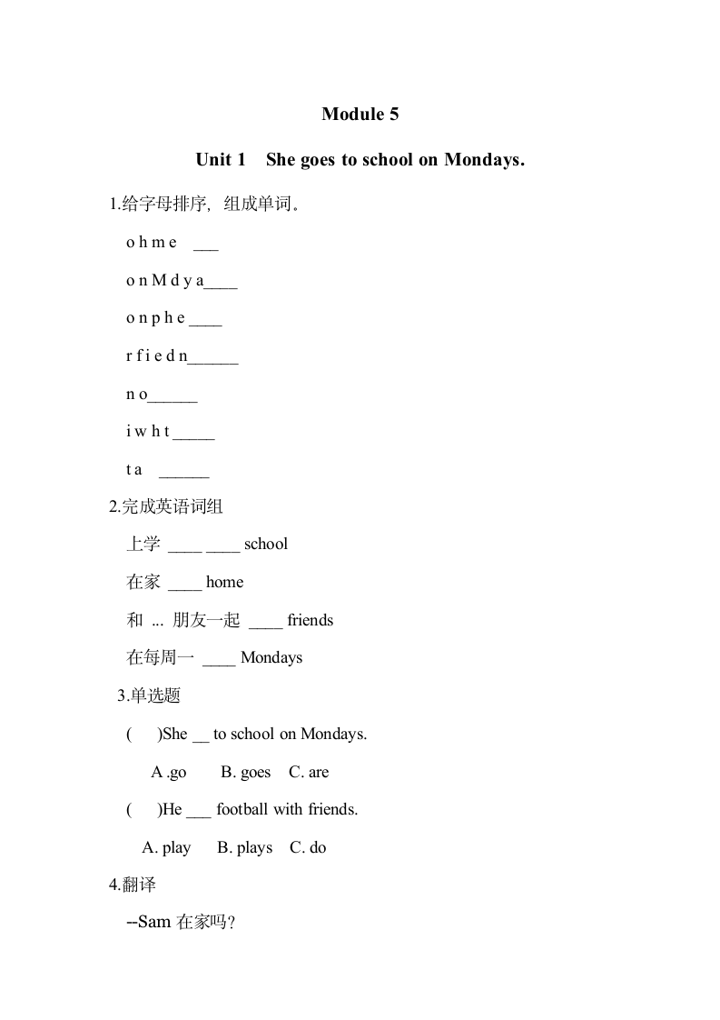 外研版 三年级下 module5 unit1 习题.doc第1页