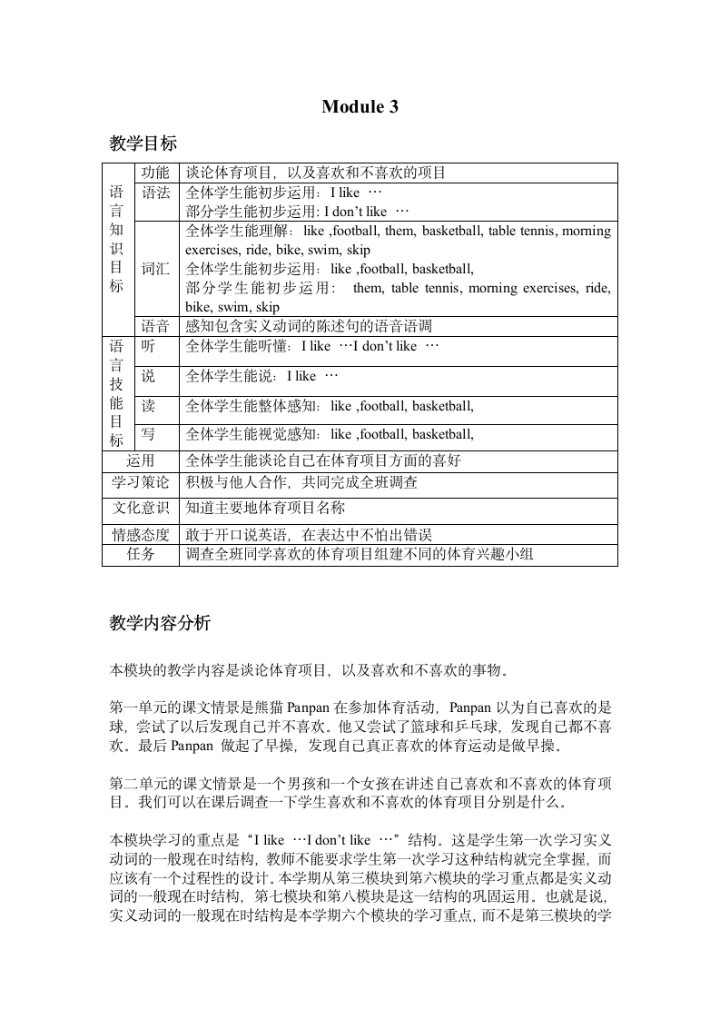 三年级英语下册Module 3 Unit 1教案.doc第1页