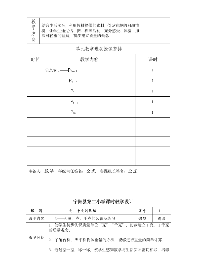 青岛版三年级数学上册第一单元教案.doc第2页