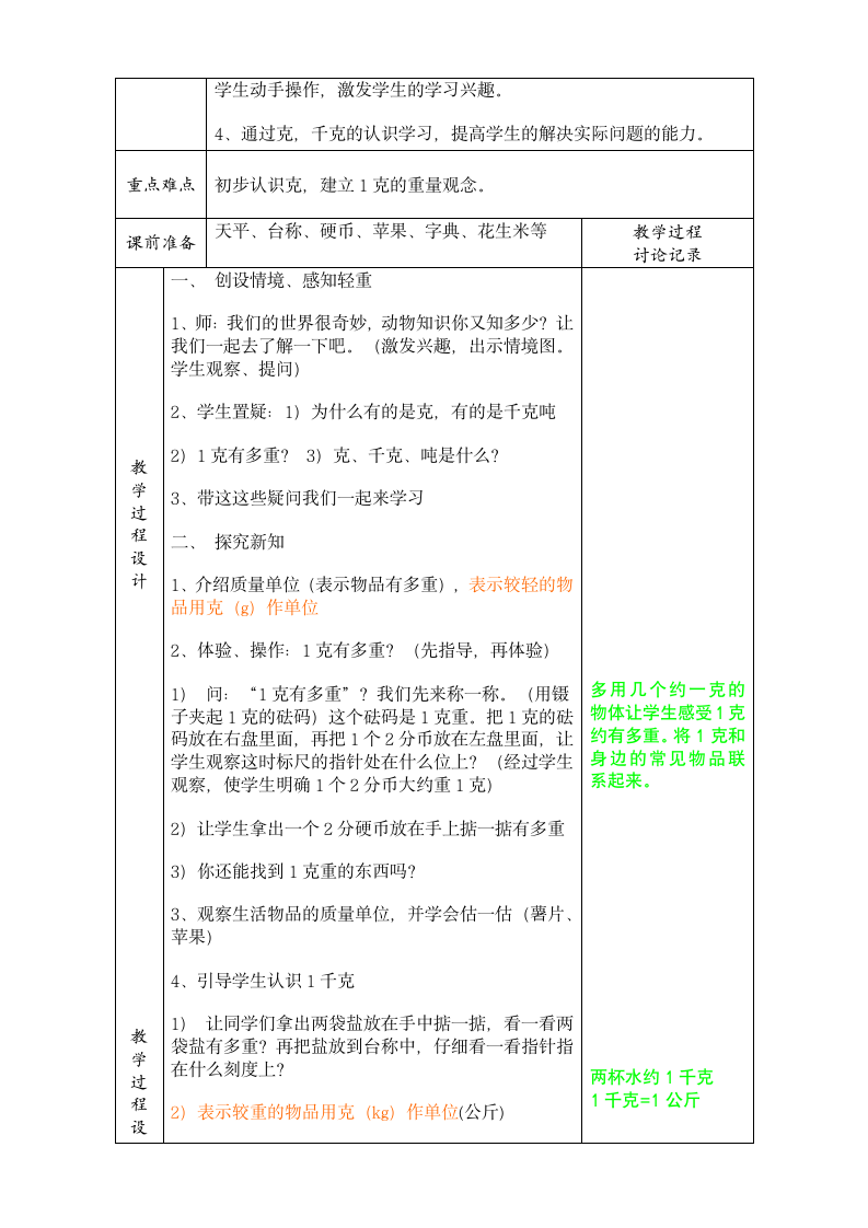 青岛版三年级数学上册第一单元教案.doc第3页