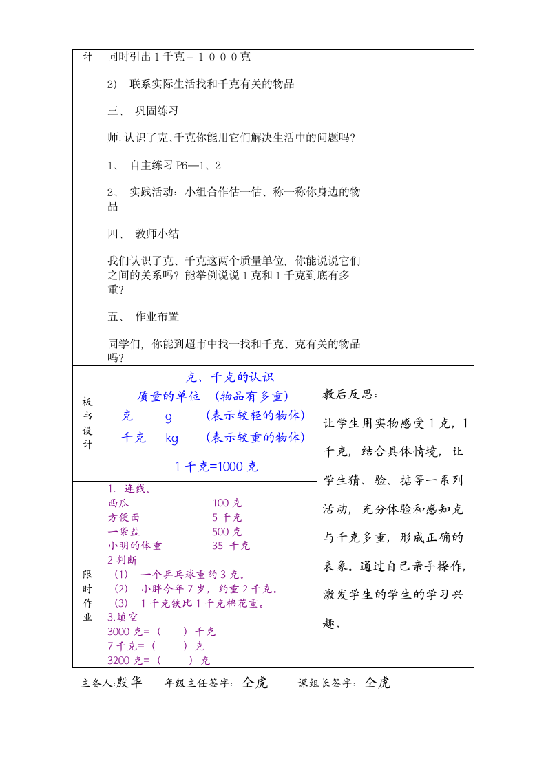 青岛版三年级数学上册第一单元教案.doc第4页