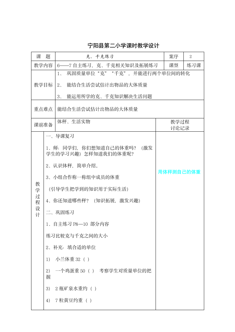 青岛版三年级数学上册第一单元教案.doc第5页