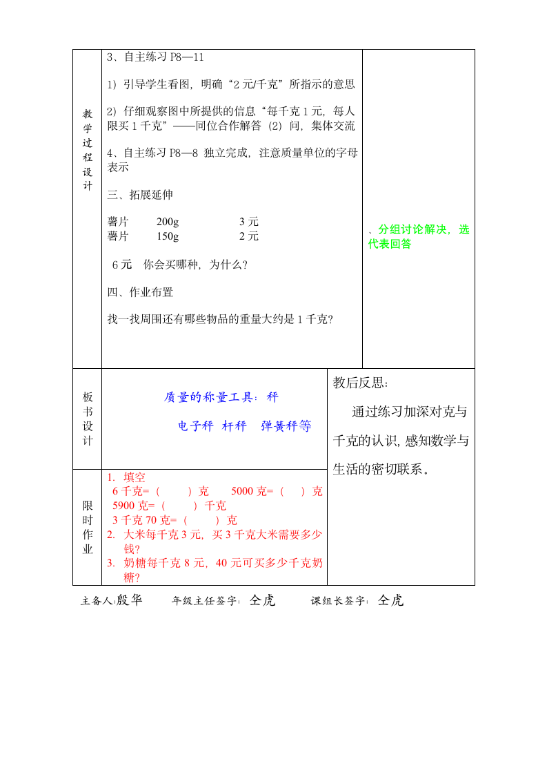 青岛版三年级数学上册第一单元教案.doc第6页