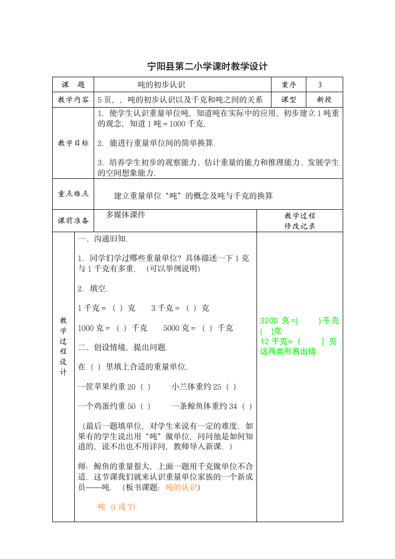 青岛版三年级数学上册第一单元教案.doc第7页