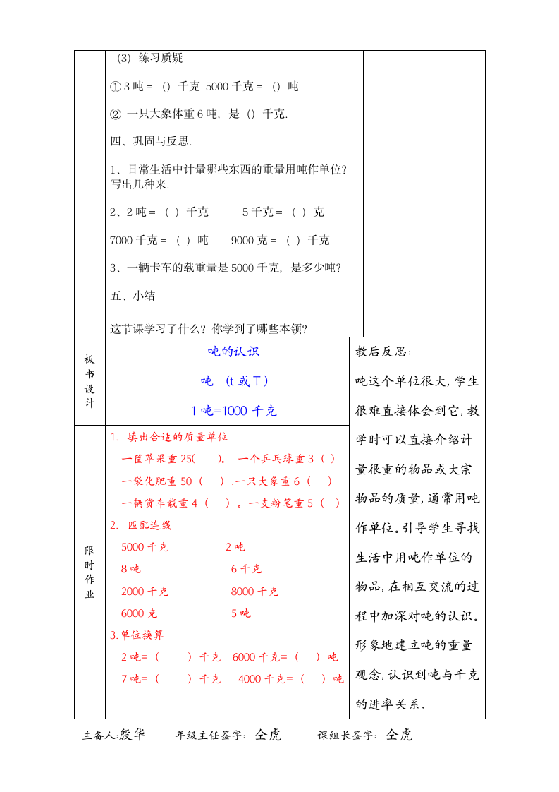 青岛版三年级数学上册第一单元教案.doc第9页