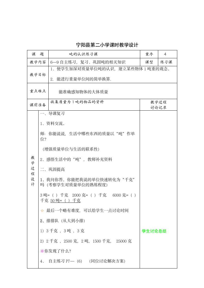 青岛版三年级数学上册第一单元教案.doc第10页