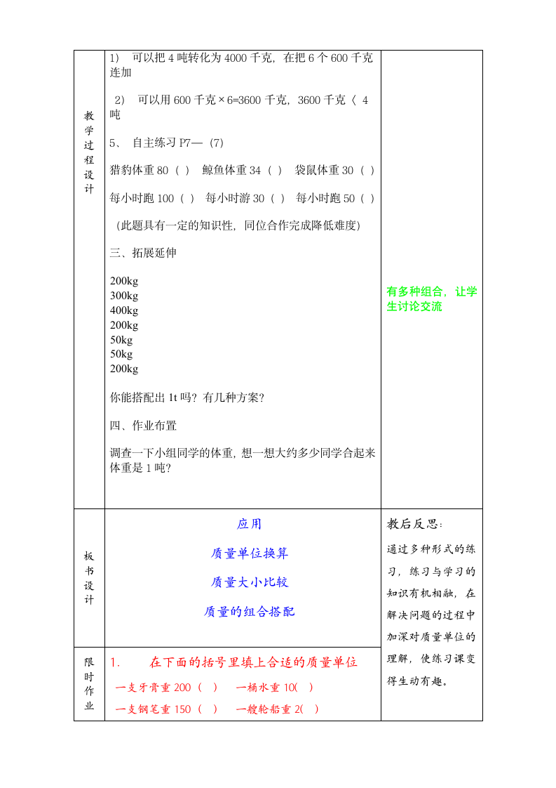 青岛版三年级数学上册第一单元教案.doc第11页