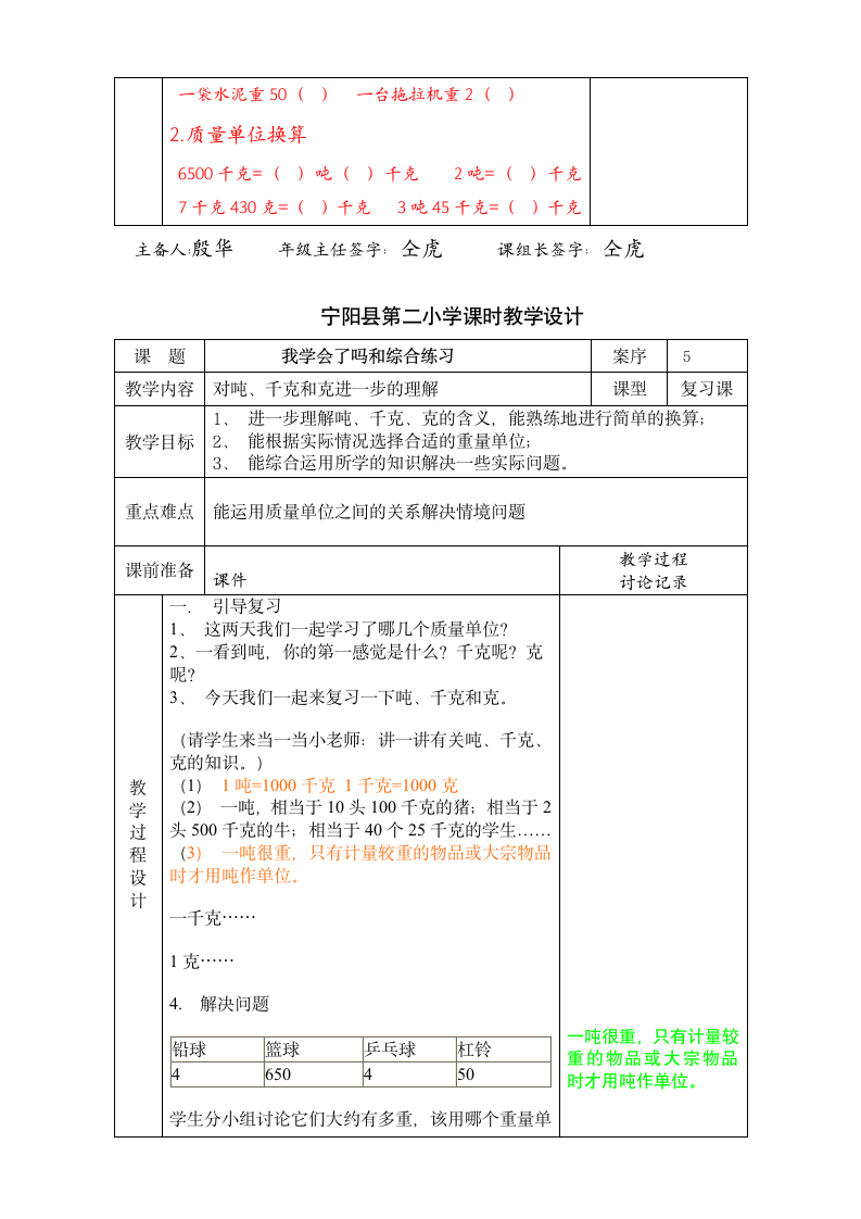 青岛版三年级数学上册第一单元教案.doc第12页