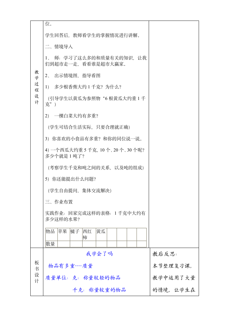 青岛版三年级数学上册第一单元教案.doc第13页