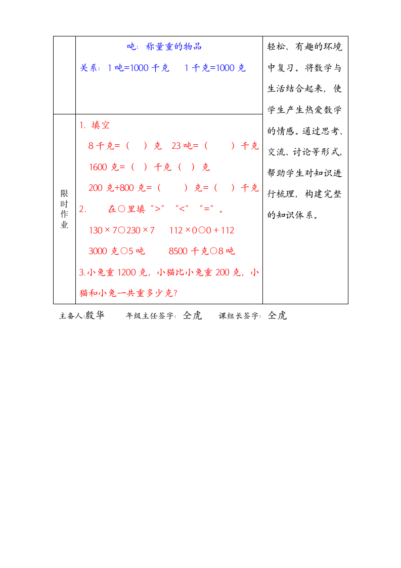 青岛版三年级数学上册第一单元教案.doc第14页