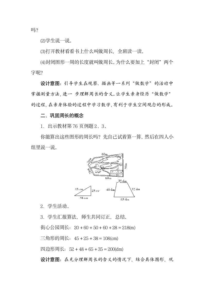 冀教版数学三年级上册6.1认识周长 教案.doc第3页