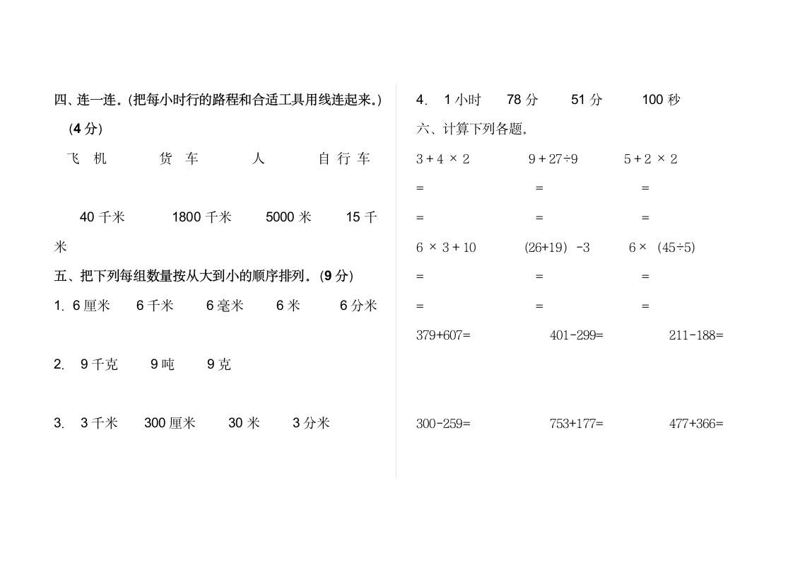 三年级测量练习题 1.docx第4页