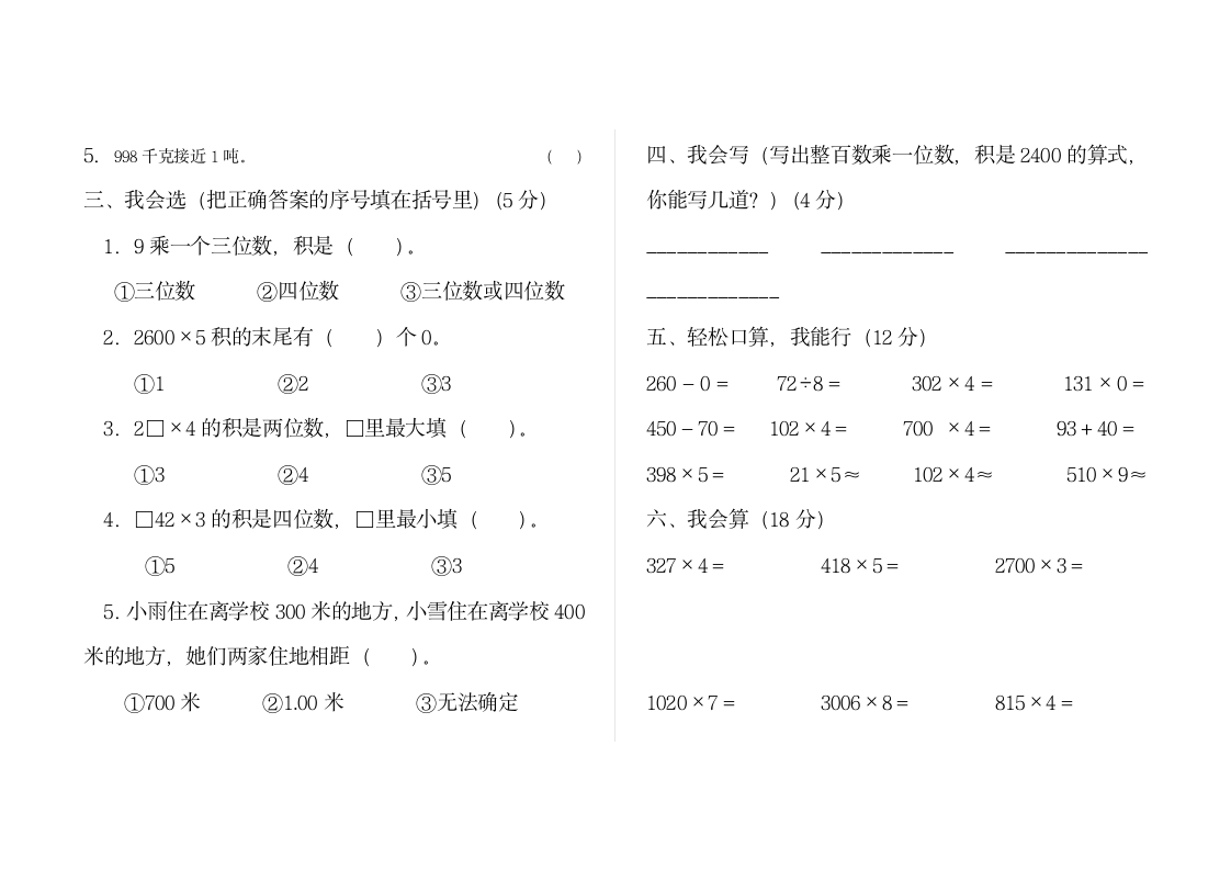 三年级测量练习题 1.docx第6页