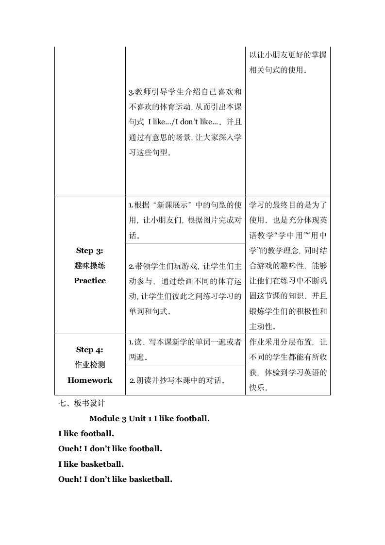 外研版 三年级下 module3 unit1 教案.doc第3页