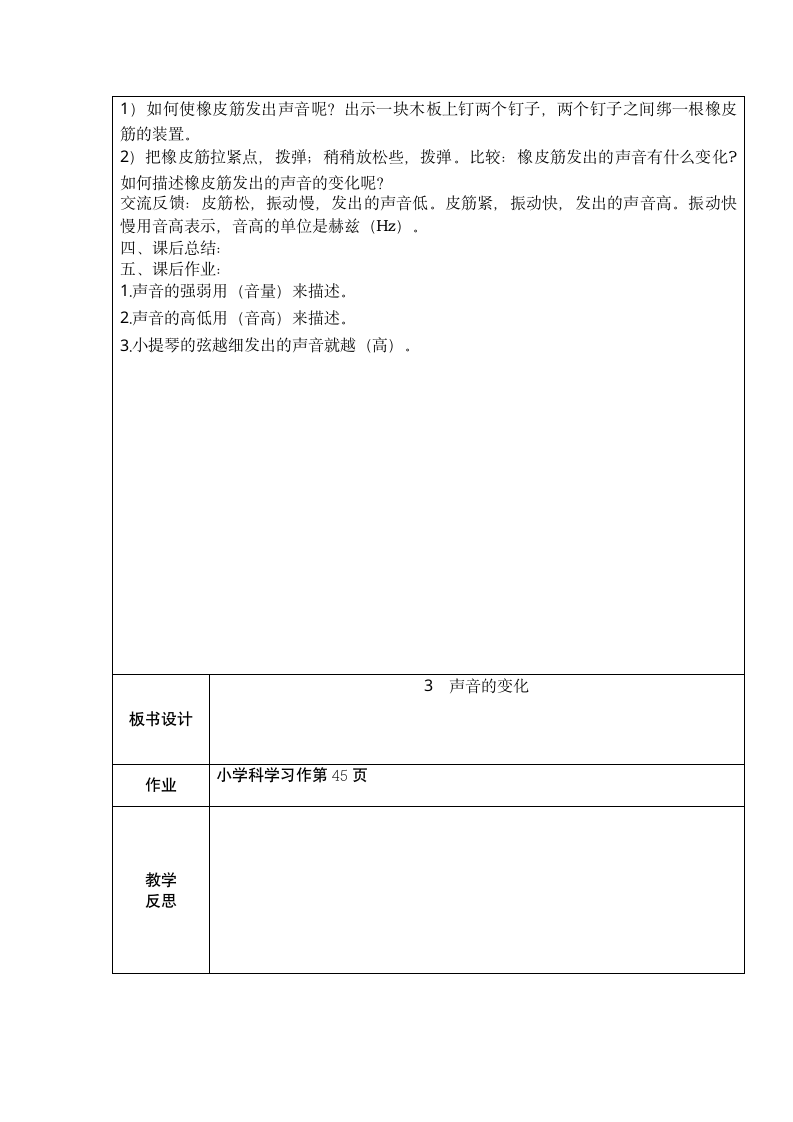 四年级科学上册 3 声音的变化 教案.doc第2页