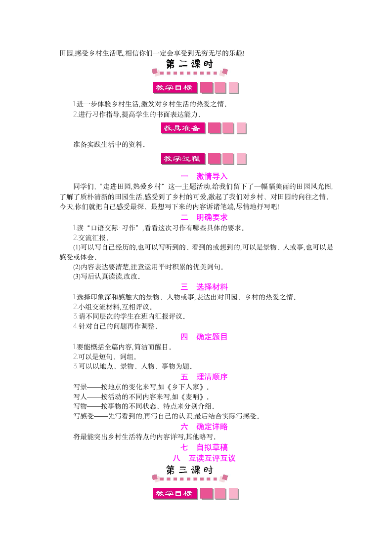 人教版语文四年级下册语文园地六 教案.doc第2页