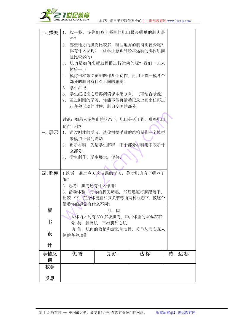 四年级下册科学第一单元第三课肌肉.doc第2页