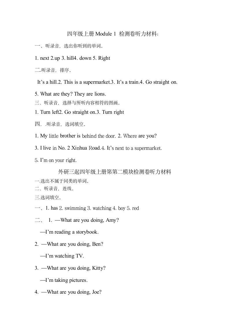 四年级上册Module 1 检测卷听力材料.doc第1页