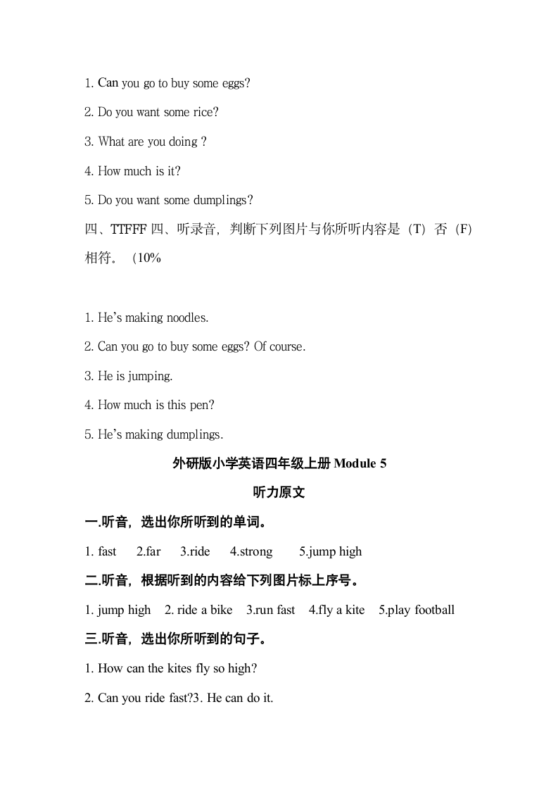 四年级上册Module 1 检测卷听力材料.doc第4页