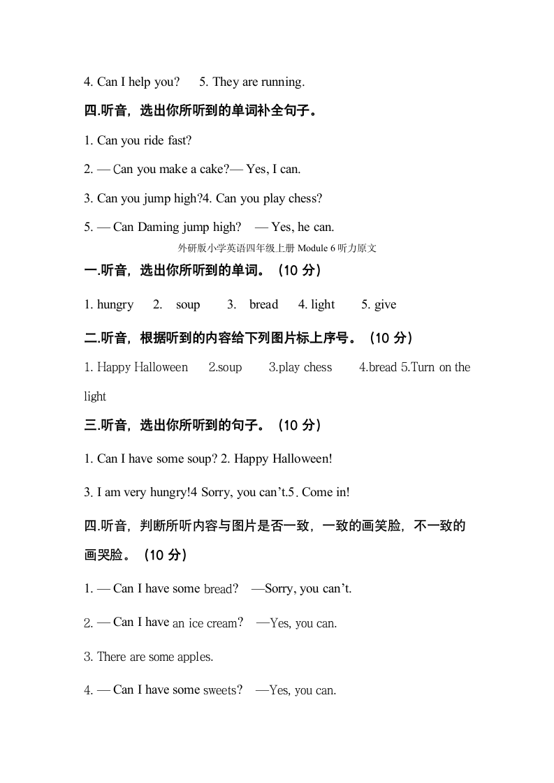 四年级上册Module 1 检测卷听力材料.doc第5页