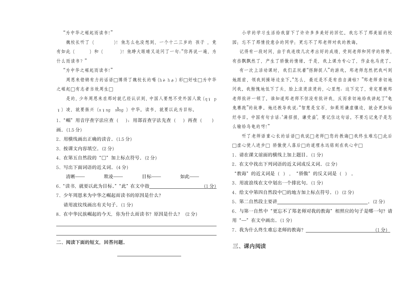 四年级上册第七单元测试速印.doc第2页