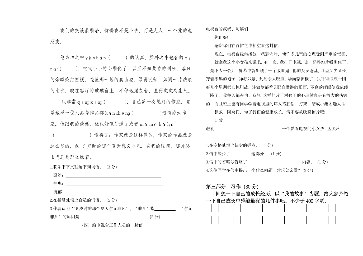 四年级上册第七单元测试速印.doc第3页