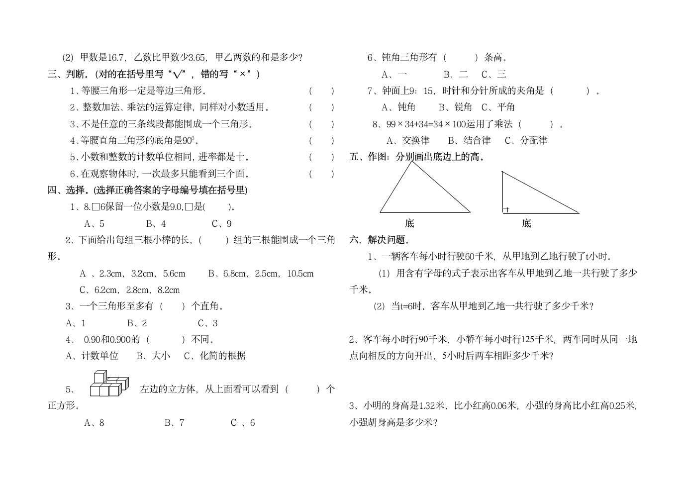 青岛版四年级下册数学期末试卷.doc第2页