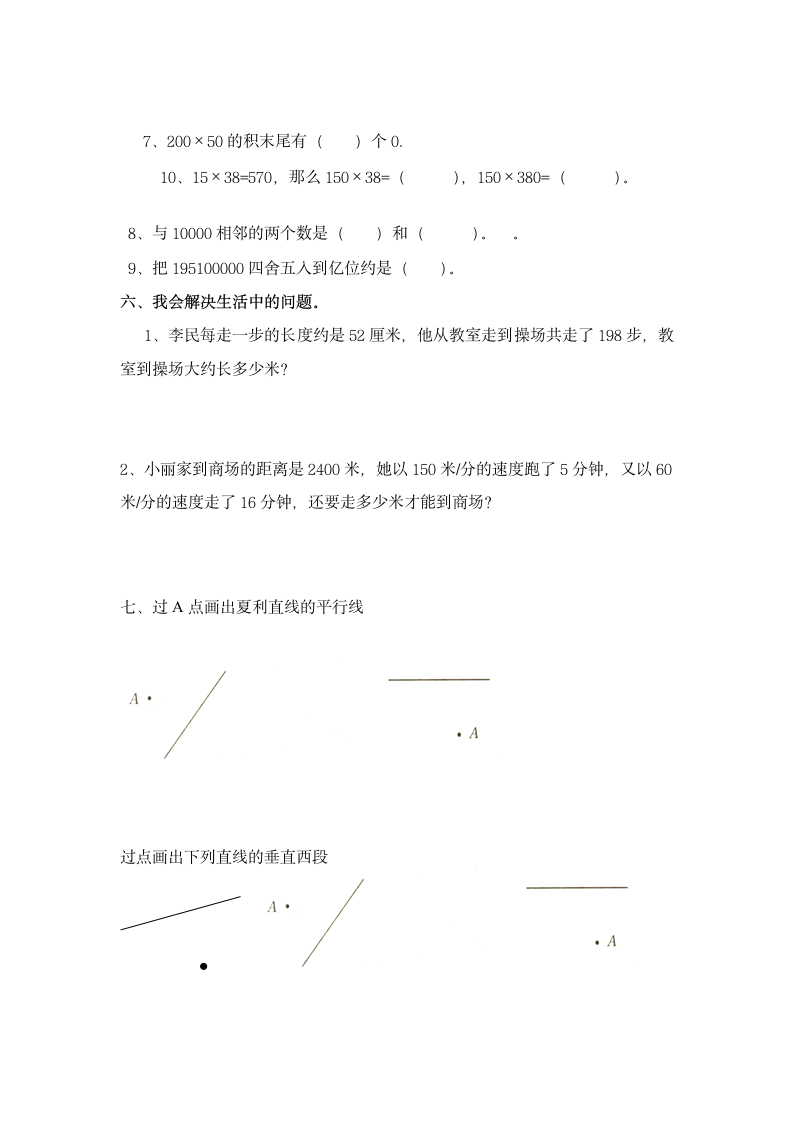 四年级上学上册一至四个单元试题.doc第2页