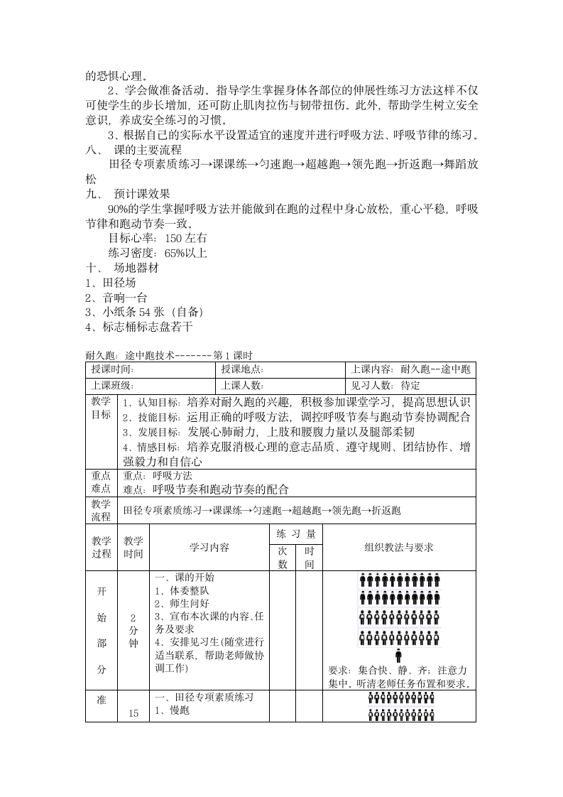 耐力跑（教案）体育四年级下册.doc第2页