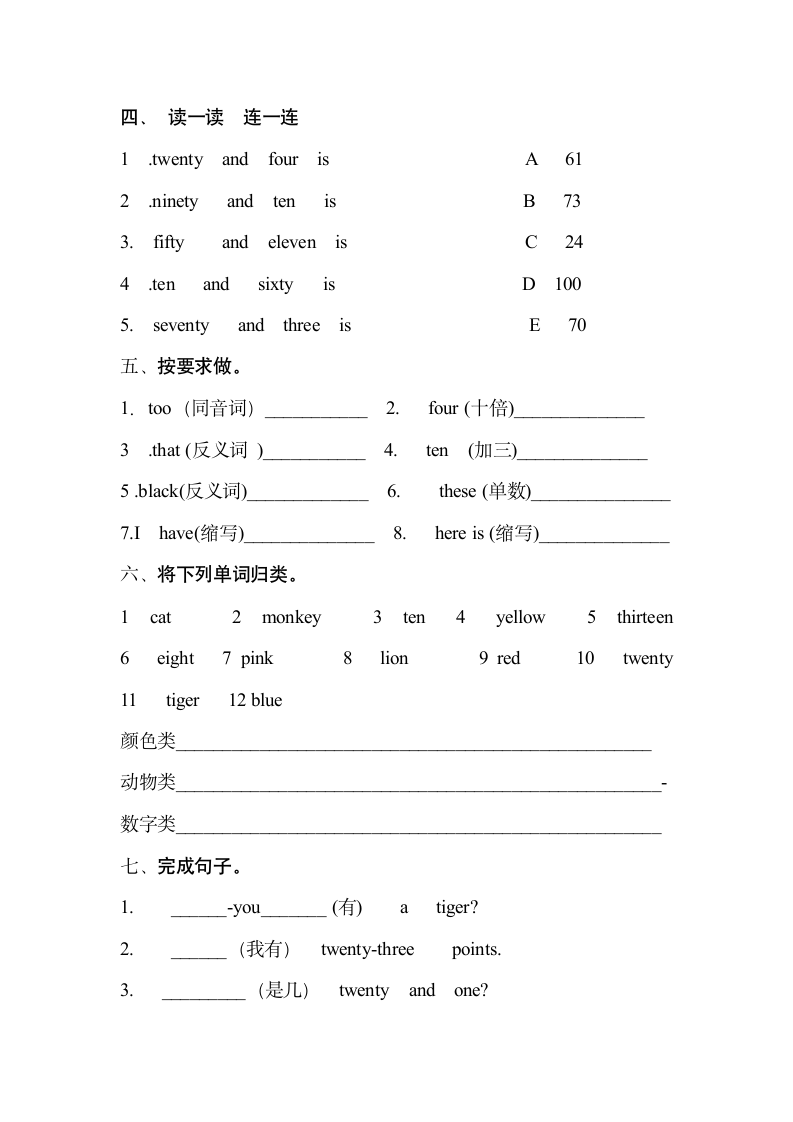 四年级英语上Module 01测试题.doc第2页