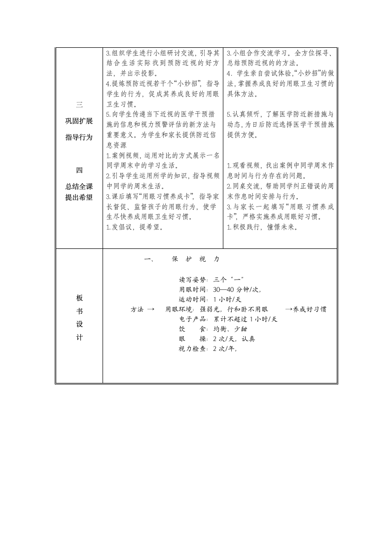 小学体育四年级 保护视力 教学设计.doc第2页