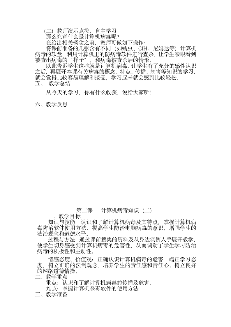 辽师大版四年级信息技术下册教案.doc第2页