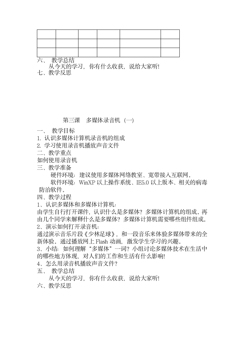 辽师大版四年级信息技术下册教案.doc第4页