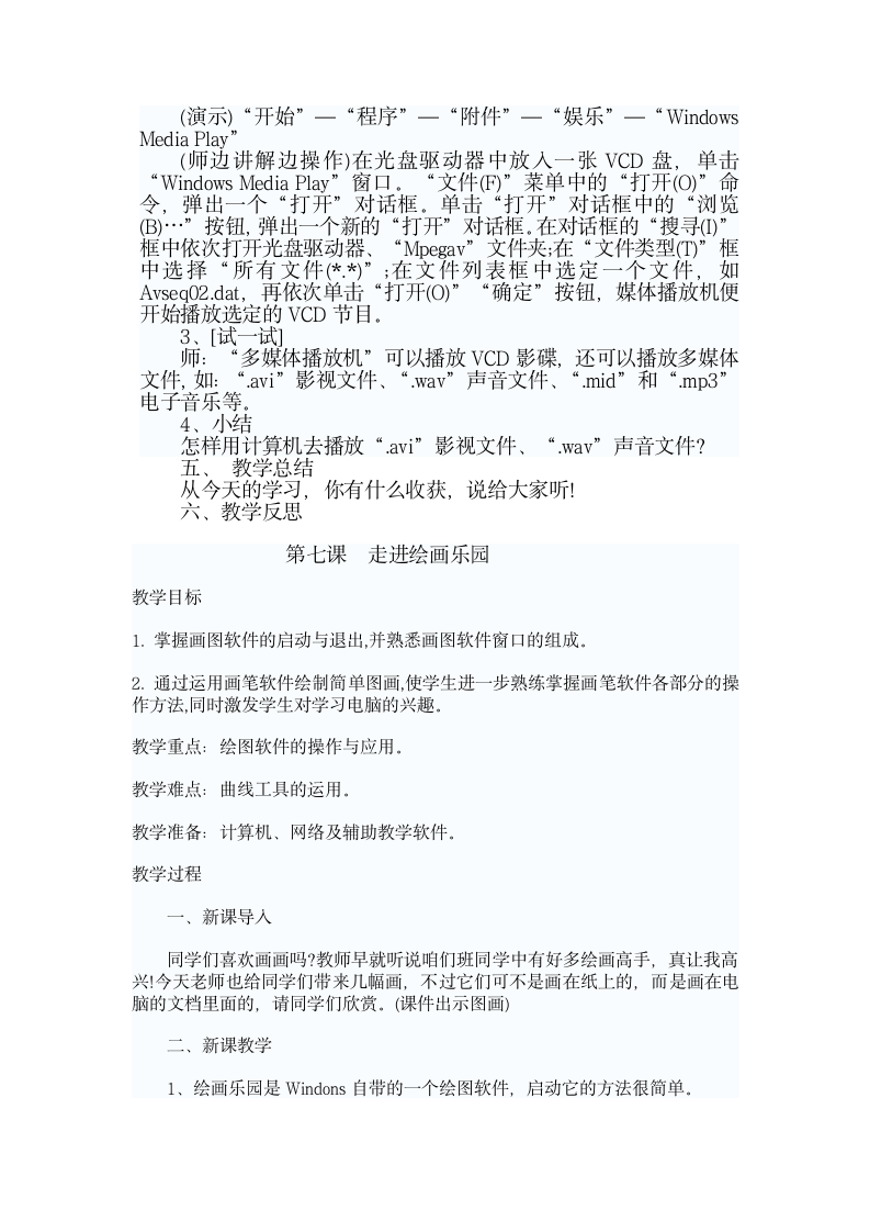 辽师大版四年级信息技术下册教案.doc第7页