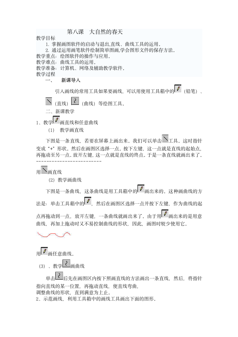 辽师大版四年级信息技术下册教案.doc第9页