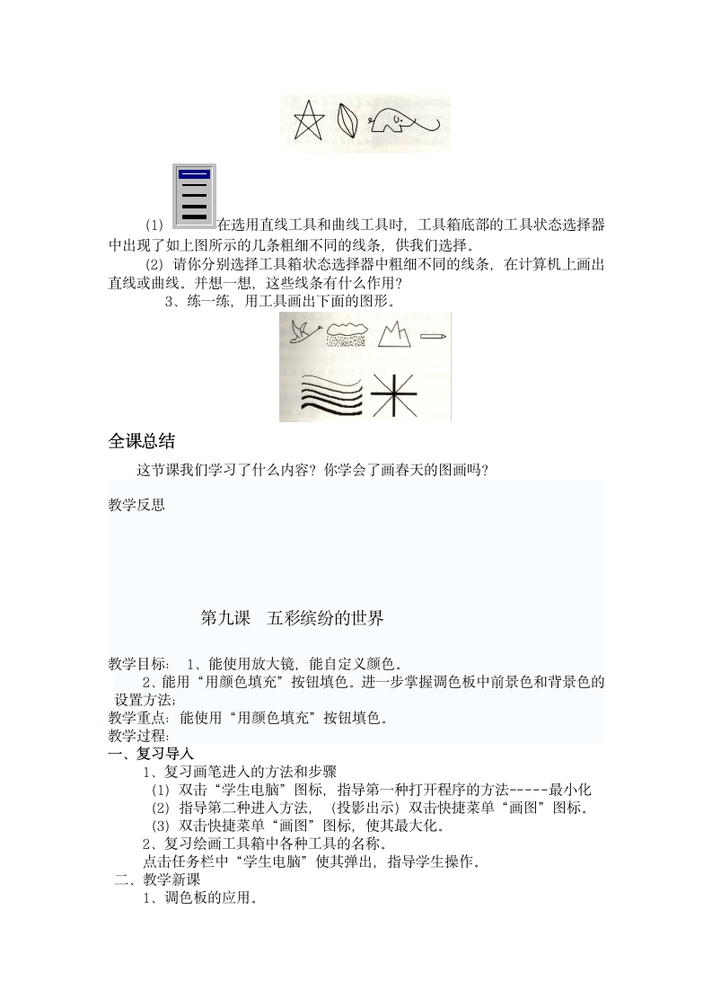 辽师大版四年级信息技术下册教案.doc第10页