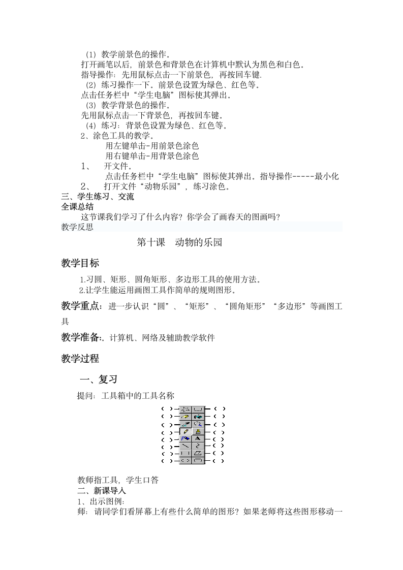 辽师大版四年级信息技术下册教案.doc第11页