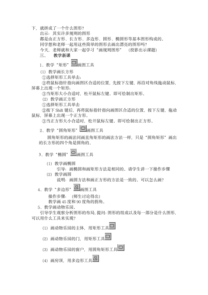 辽师大版四年级信息技术下册教案.doc第12页