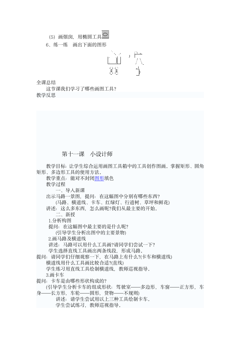 辽师大版四年级信息技术下册教案.doc第13页