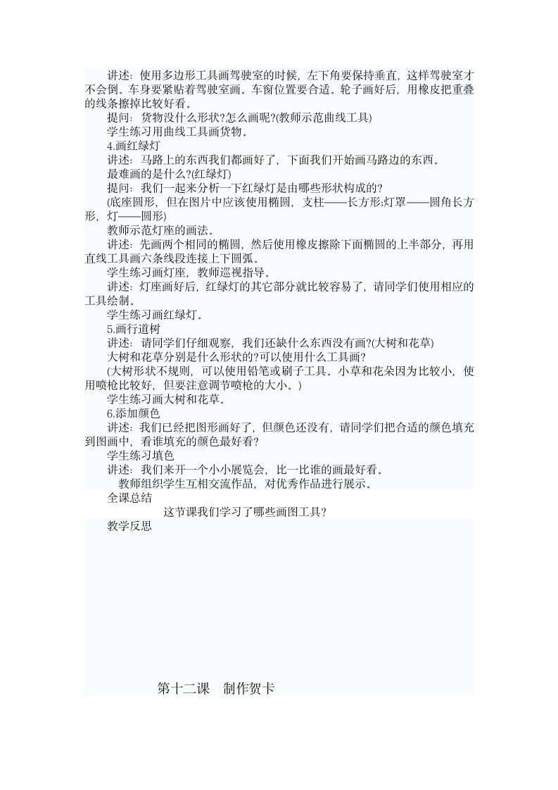 辽师大版四年级信息技术下册教案.doc第14页