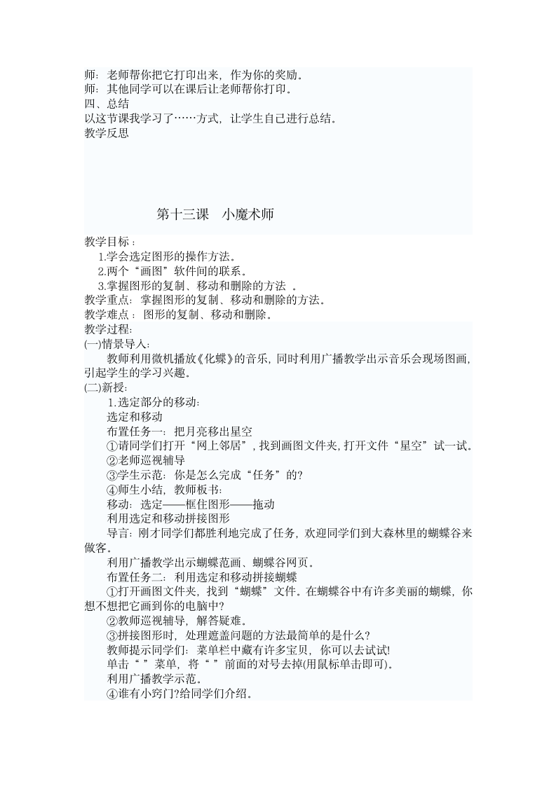 辽师大版四年级信息技术下册教案.doc第16页