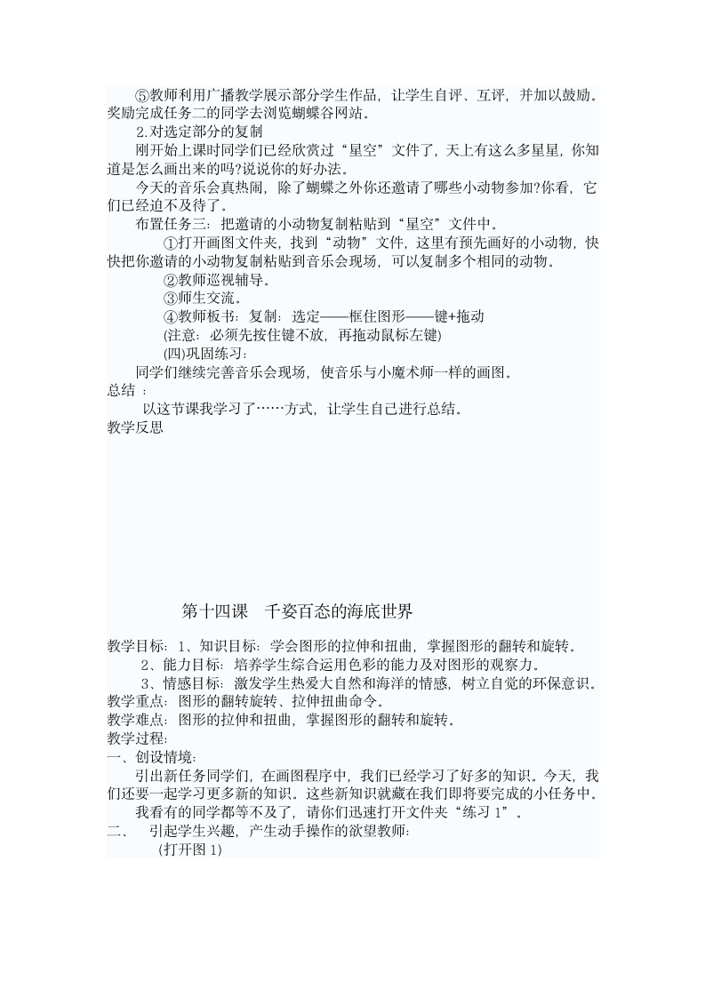 辽师大版四年级信息技术下册教案.doc第17页