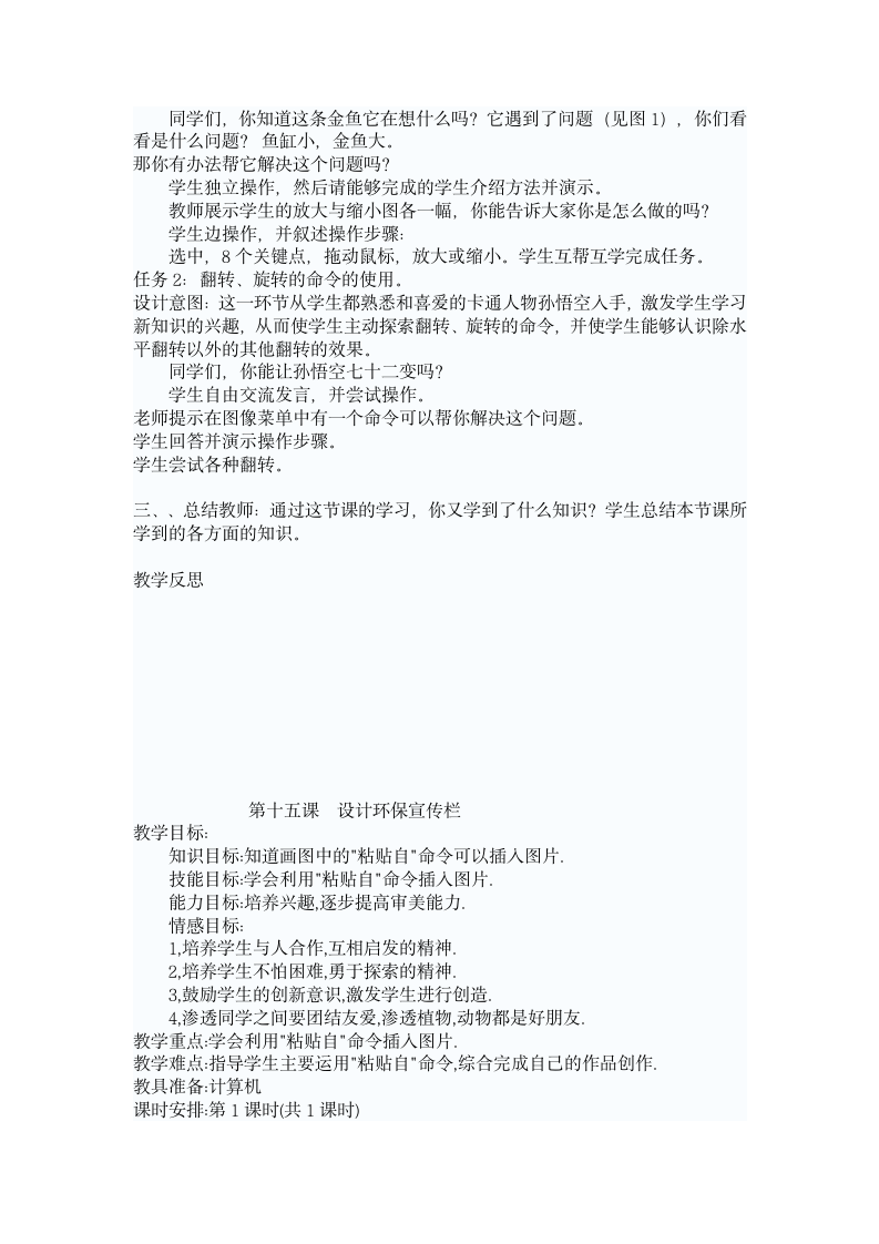 辽师大版四年级信息技术下册教案.doc第18页